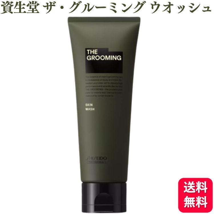 THE GROOMING 資生堂 ザ・グルーミング ウオッシュ 洗顔フォーム