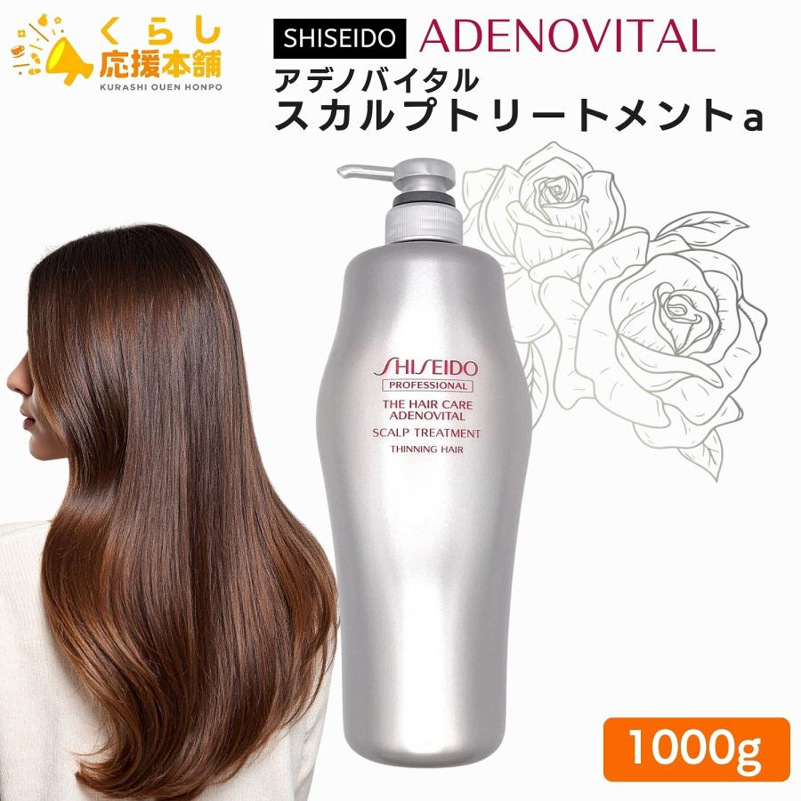 アデノバイタル 資生堂プロフェッショナル スカルプトリートメントa