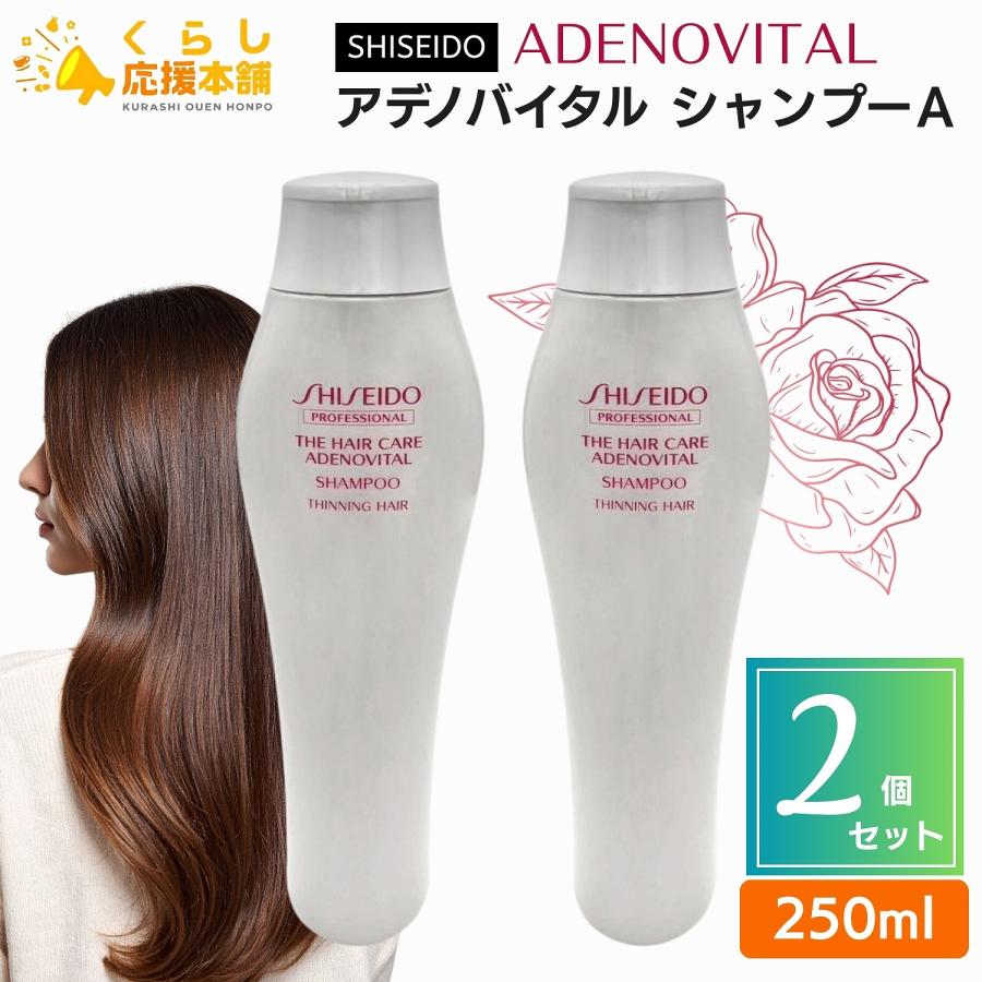 アデノバイタル 2個セット 資生堂プロフェッショナル アデノバイタル