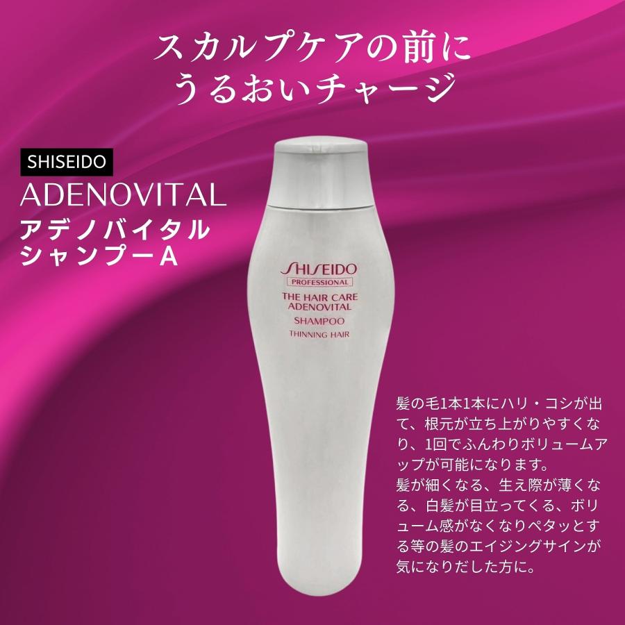 アデノバイタルシャンプー 250ml 3本 アデノバイタル 3個セット 資生堂プロフェッショナル アデノバイタル