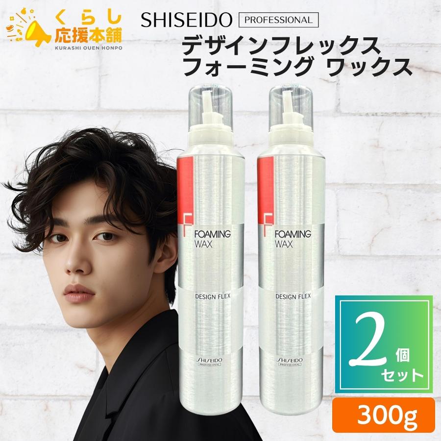 SHISEIDO PROFESSIONAL（資生堂プロフェッショナル） 2個セット
