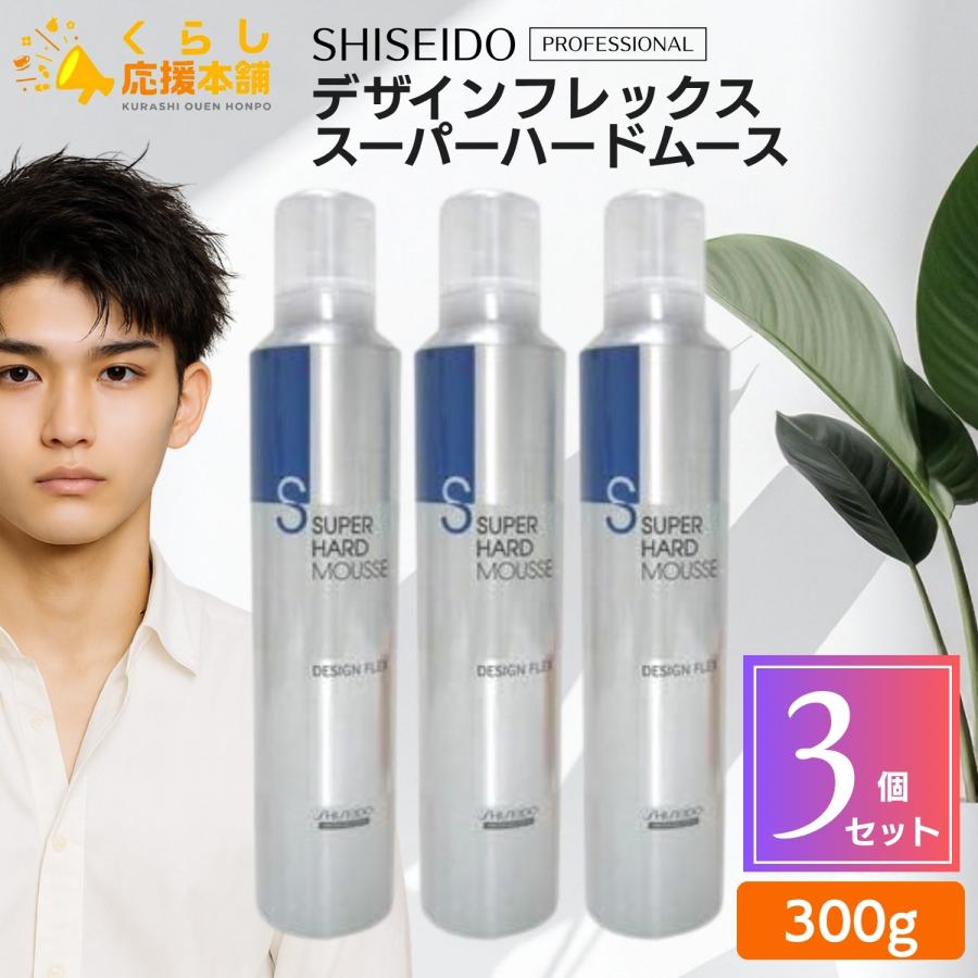 SHISEIDO PROFESSIONAL（資生堂プロフェッショナル） 3個セット