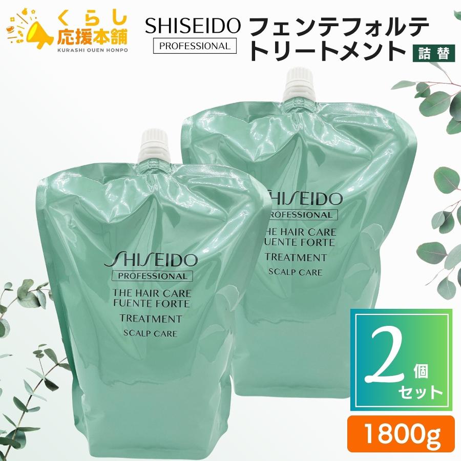 THE HAIR CARE 2個セット 資生堂プロフェッショナル フェンテフォルテ 