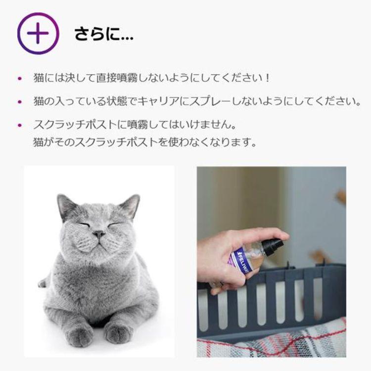 セバ・ジャパン フェリウェイ スプレー 60ml 猫用 フェロモン