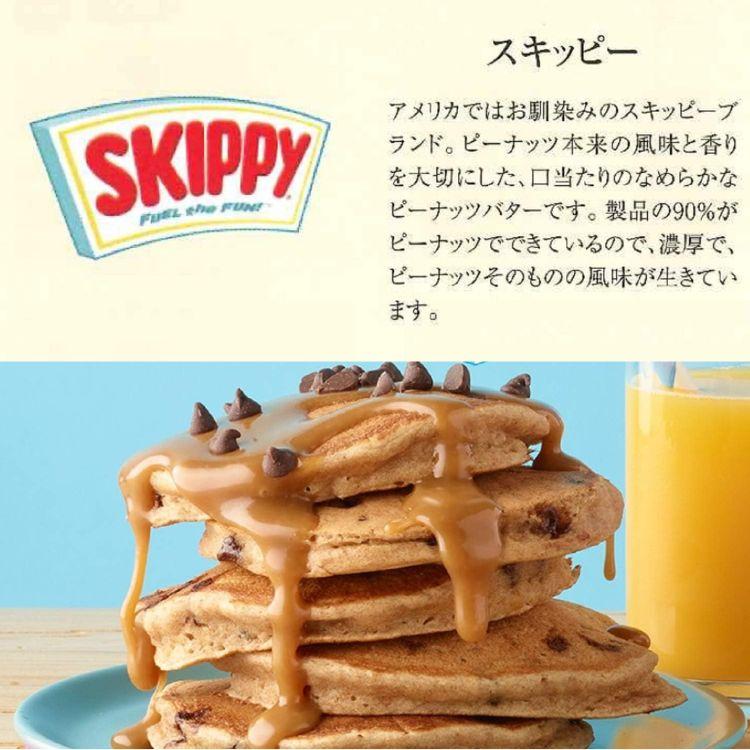 12個セット Skippy スキッピー ピーナッツバター クリーミー 12個セット Skippy スキッピー ピーナッツバター クリーミー