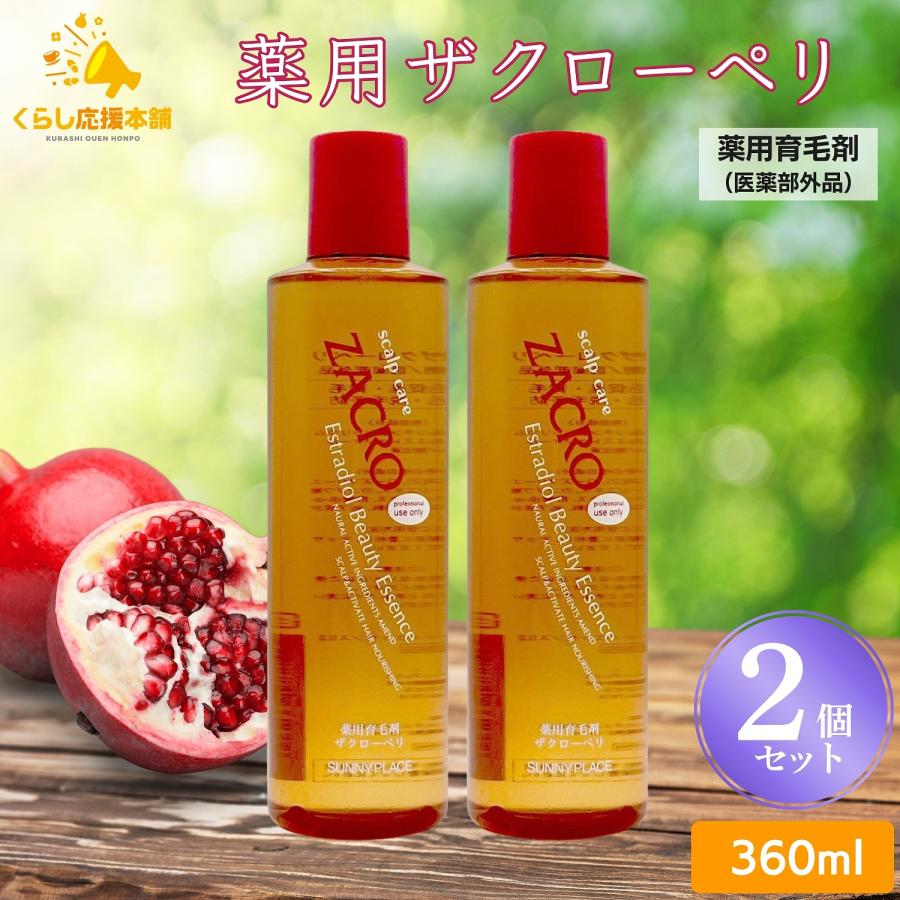薬用 ザクローペリ 120ml  ６本セット サニープレイス 薬用ザクロ育毛剤でボリュームアップ