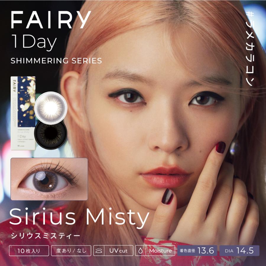 「特別コラボアイテム」 2500円OFFクーポン対象 6箱セット カラコン フェアリーワンデー シマーリング 10枚入 FAIRY1day simmering 1日使い捨て コンタクト カラーレンズ