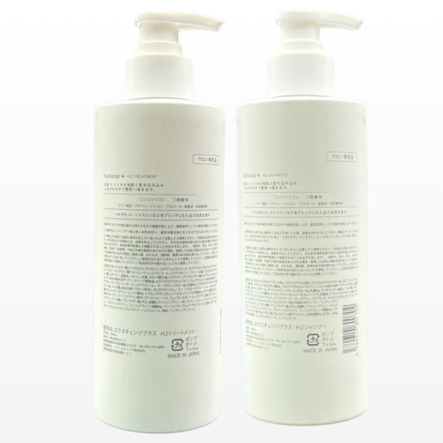 各1個セット ストリ エクスチェンジプラスH2シャンプー 300ml +