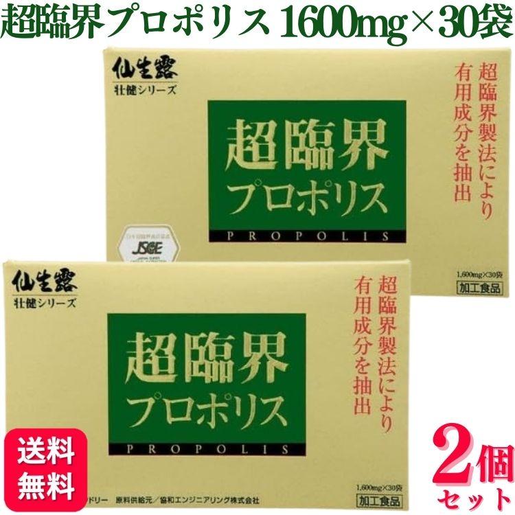 超臨界プロポリス 1,600mg×30包 2箱 Amazon | S・S・I 仙