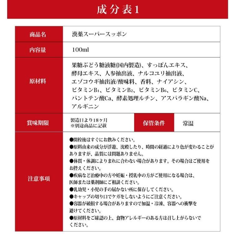 50本セット 日興薬品工業 漢薬 スーパー すっぽんドリンク 100ml