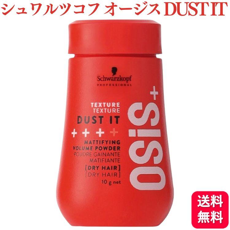 【新品・未開封】シュワルツコフ オージス ダストイット 3個 OSiS+ シュワルツコフ オージス ダストイット DUST IT 10g