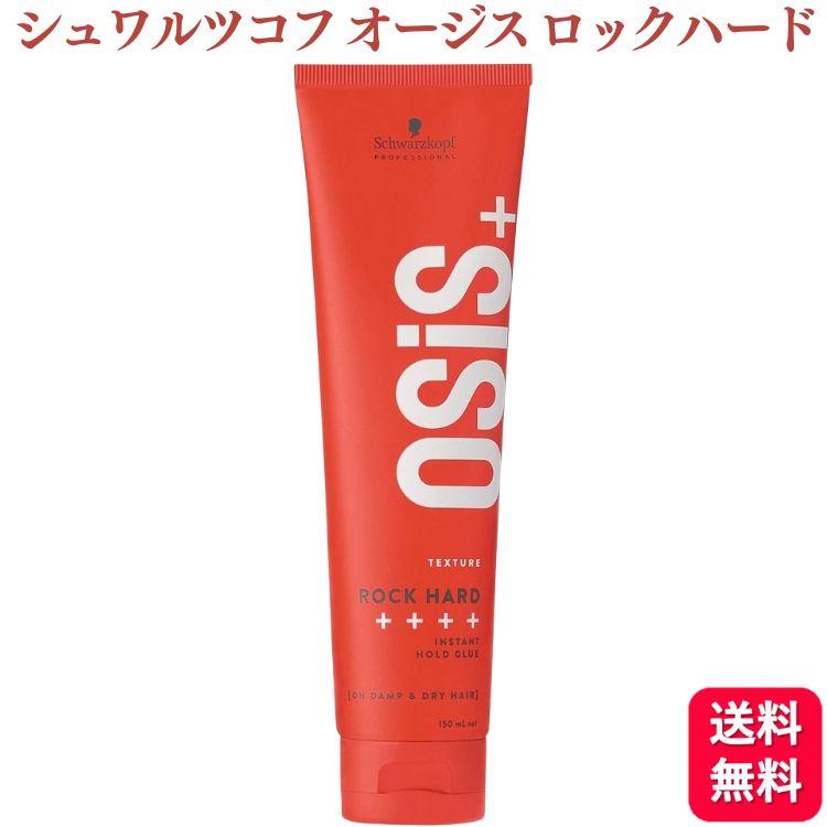 OSiS+ シュワルツコフ オージス ロックハード 147g 415Bg3CeDAL.jpg