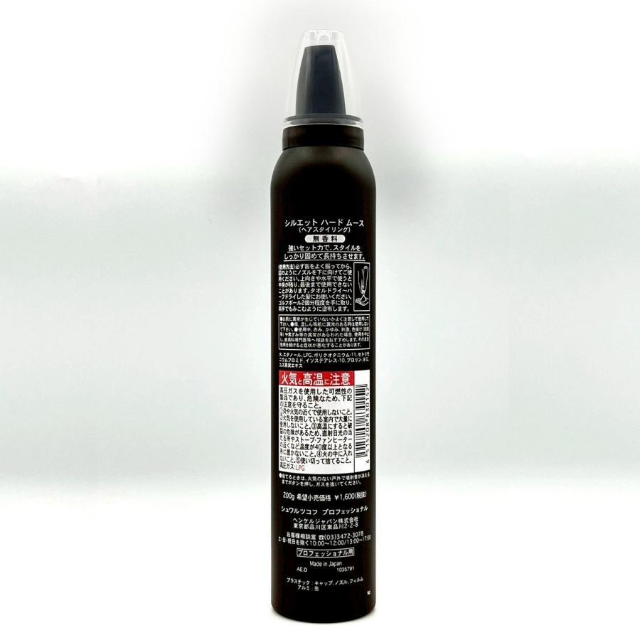 SILHOUETTE（Schwarzkopf PROFESSIONAL） 3個セット シュワルツコフ