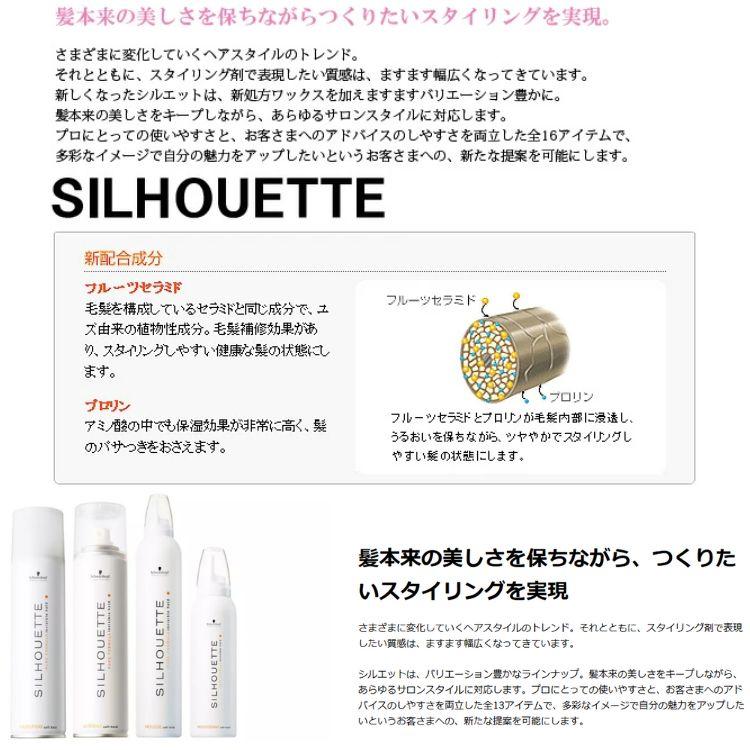 SILHOUETTE（Schwarzkopf PROFESSIONAL） 6個セット