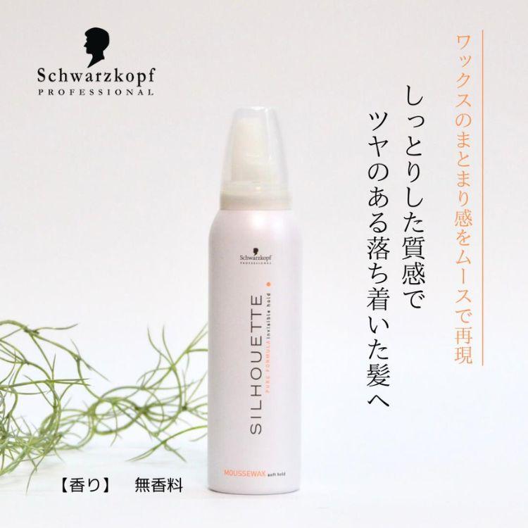 SILHOUETTE（Schwarzkopf PROFESSIONAL） 6個セット