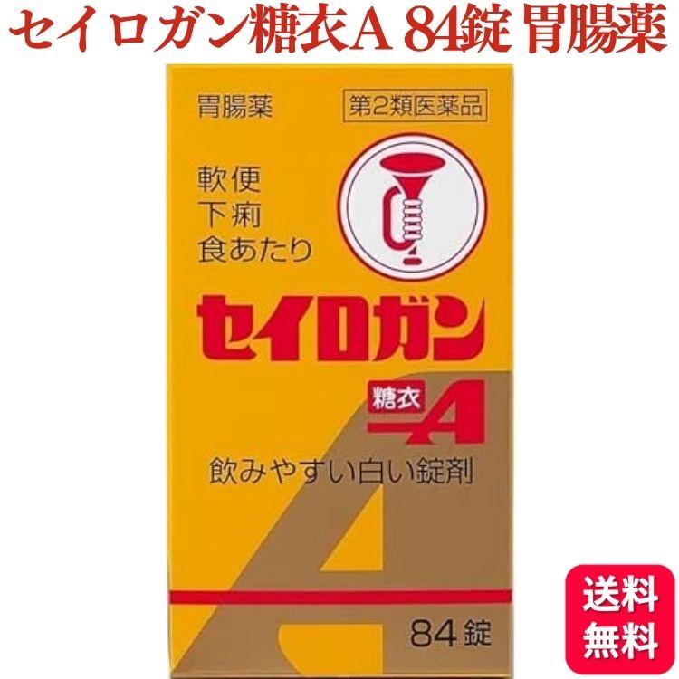 正露丸 【第2類医薬品】 大幸薬品 セイロガン糖衣A 84錠 胃腸薬
