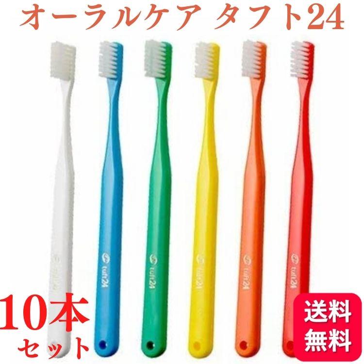 Oral Care（オーラルケア） 10本セット 歯ブラシ タフト24 S/MS/M 歯科