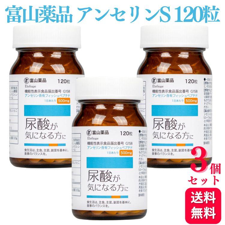 富山薬品 3個セット アンセリン エレフィークアンセリン錠 120粒 30日 