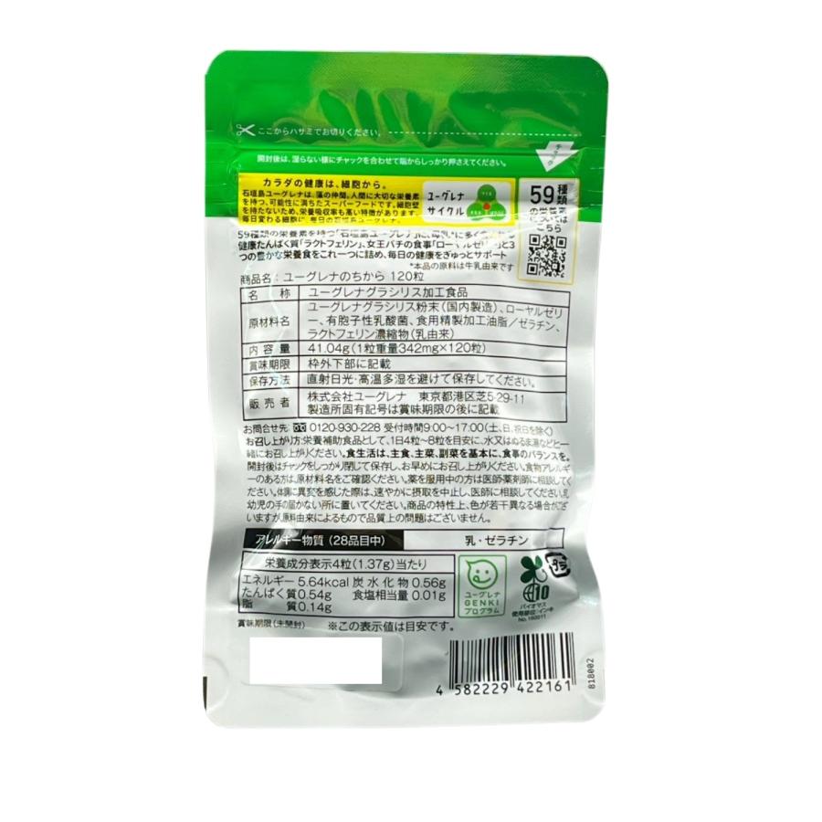ユーグレナのちから　120粒×3袋 ユーグレナ ユーグレナのちから 120粒 栄養補助食品 : くらし応援本舗