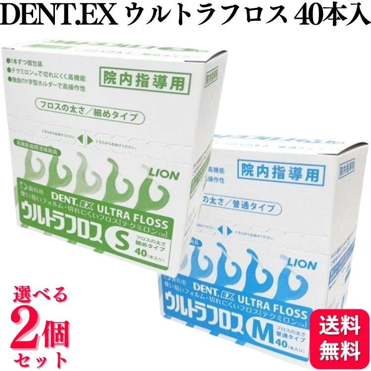 2個セット 2種類から選べる ライオン デント イーエックス ウルトラフロス 40本入 S M デンタルフロス（Yahoo!・くらし応援本舗(くらしドラッグ)Yahoo!店）