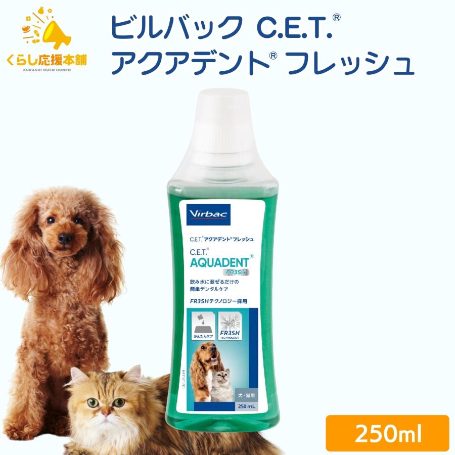 Virbac（ビルバック） C.E.T. アクアデントフレッシュ 犬猫用 250ml
