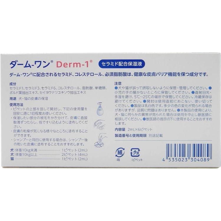 Virbac 3個セット ビルバック アラダーム ダームワン ペプチド
