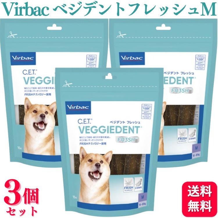 Virbac 3個セット ビルバック C.E.T. ベジデントフレッシュ M 15