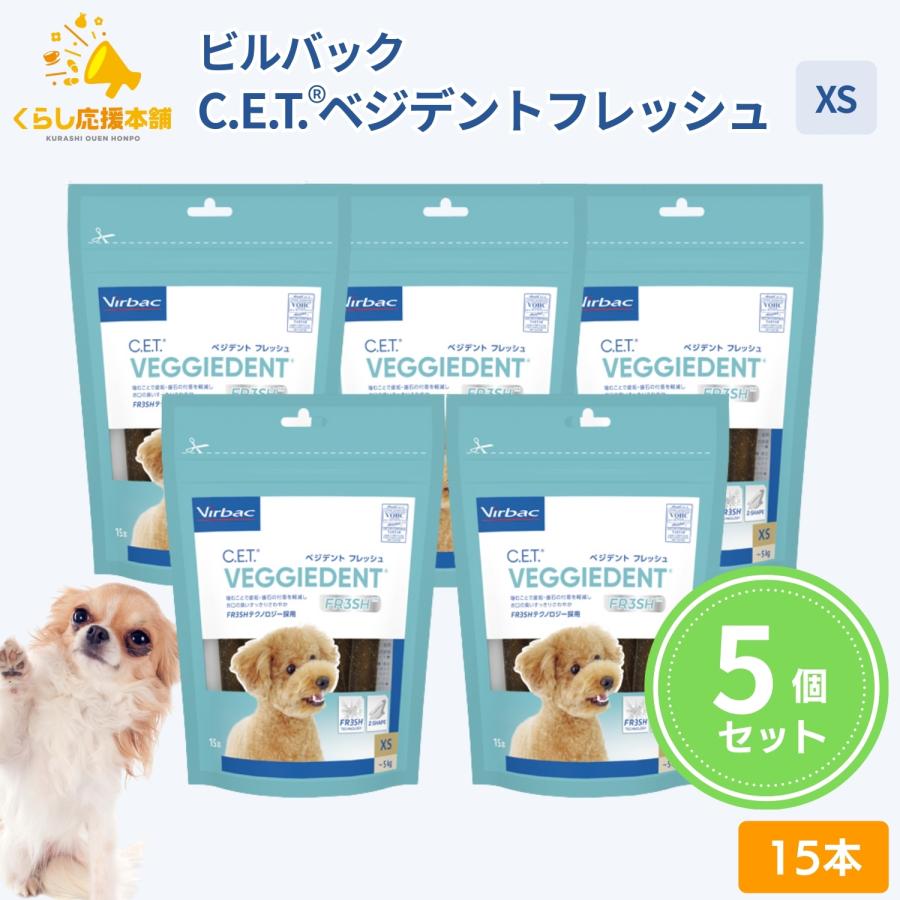 Virbac（ビルバック） 5個セット C.E.T. ベジデントフレッシュ XS 15本