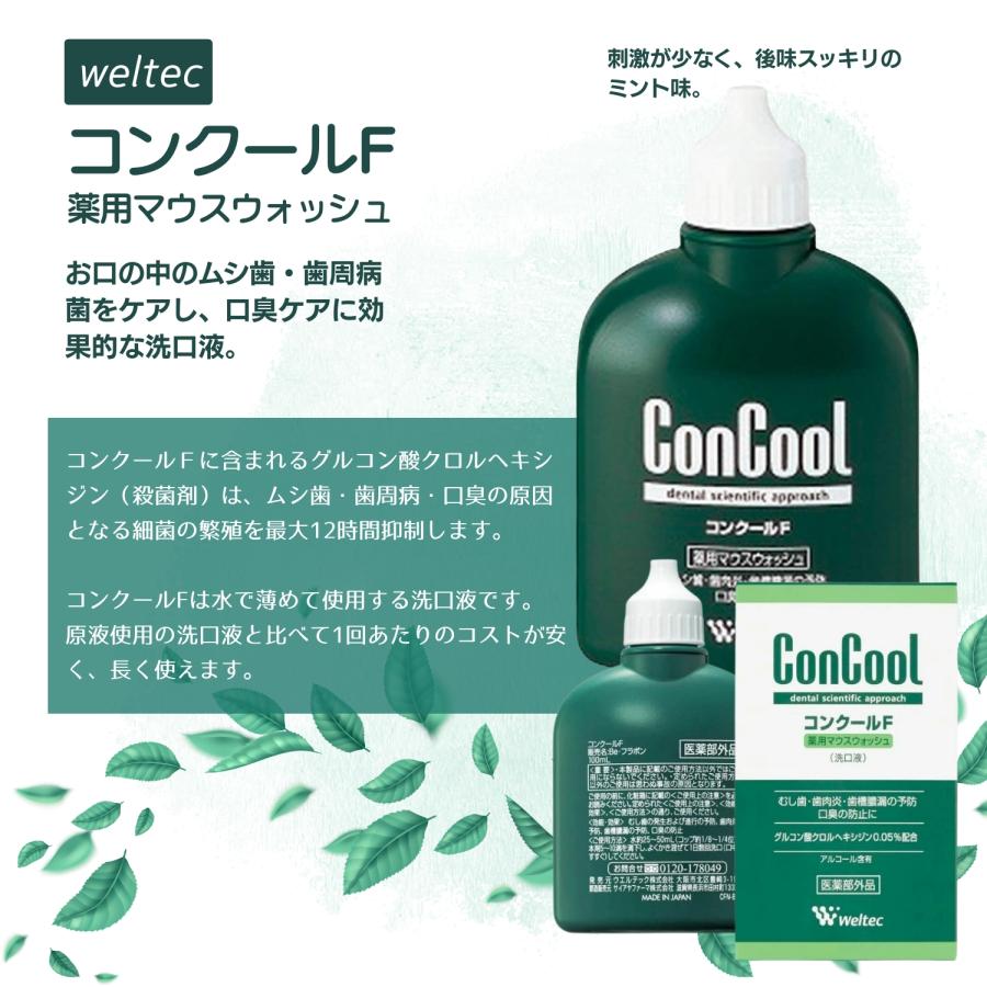 コンクール 3種セット ウェルテック コンクールシリーズ 人気 歯周病