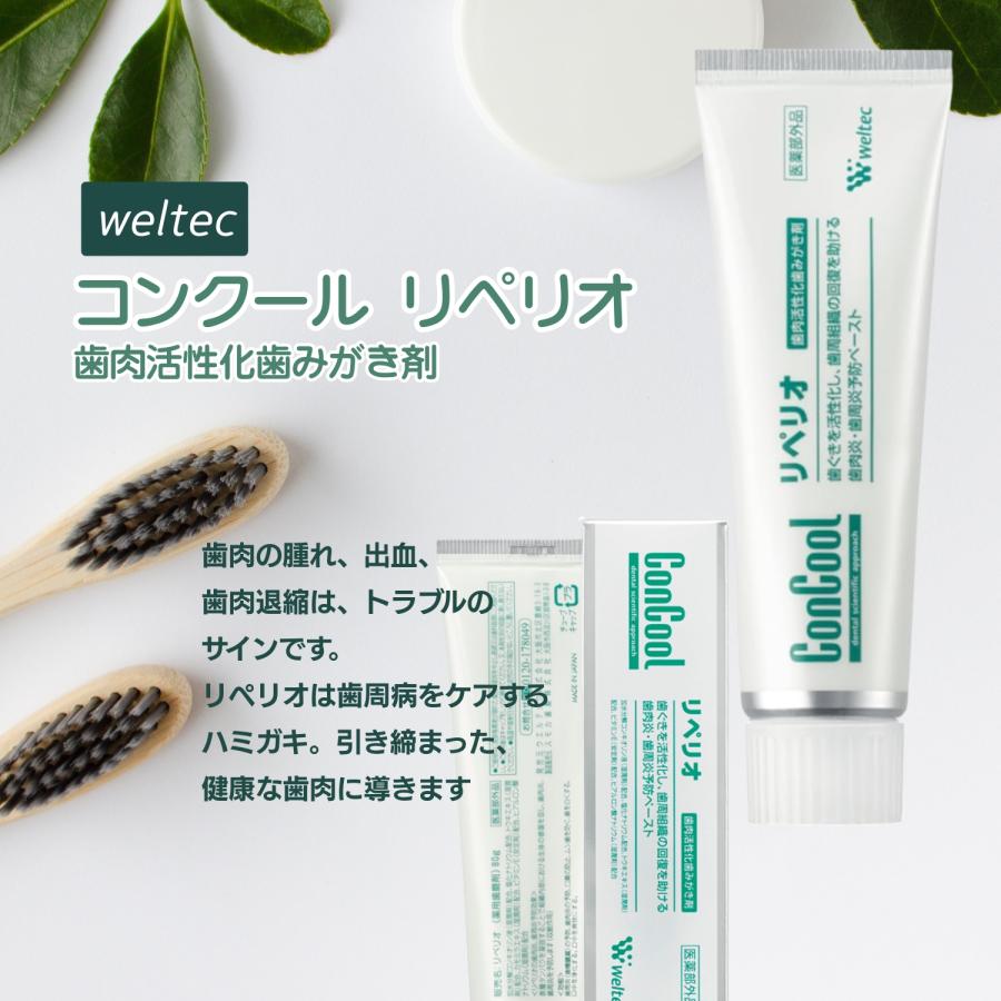 コンクール 3種セット ウェルテック コンクールシリーズ 人気 歯周病
