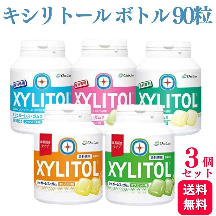 選べる 3個セット オーラルケア キシリトールガム 90粒 アップルミント クリアミント マスカット 味長続きオレンジ 味長続きマスカット（Yahoo!・くらし応援本舗(くらしドラッグ)Yahoo!店）
