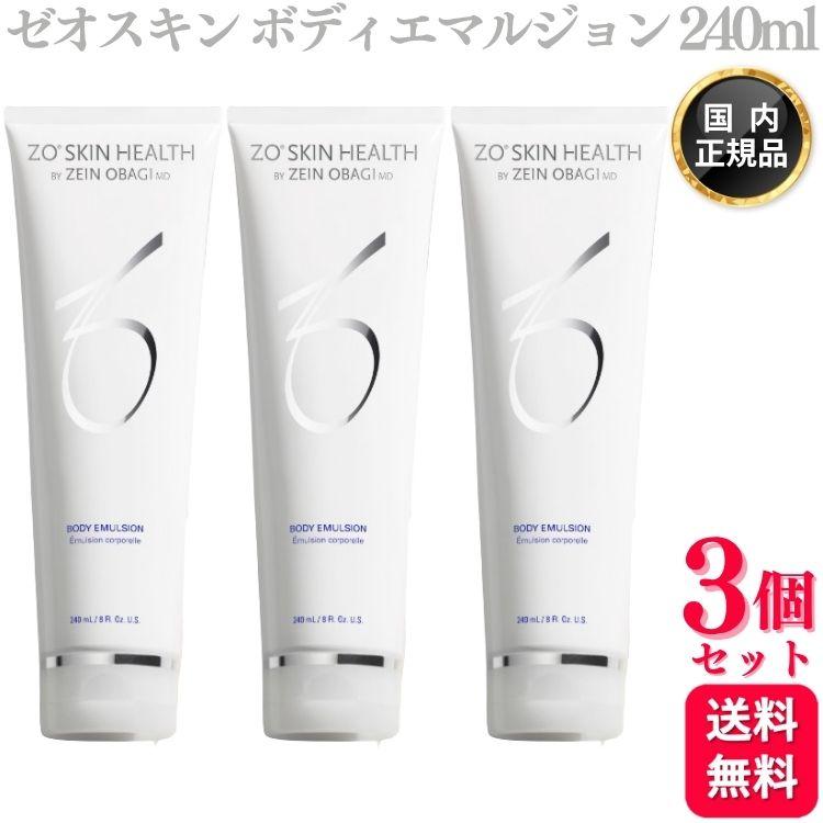 【新品】ゼオスキン⭐︎ボディエマルジョン ゼオスキン ボディエマルジョン (240ml) ZO SKIN｜正規通販｜W