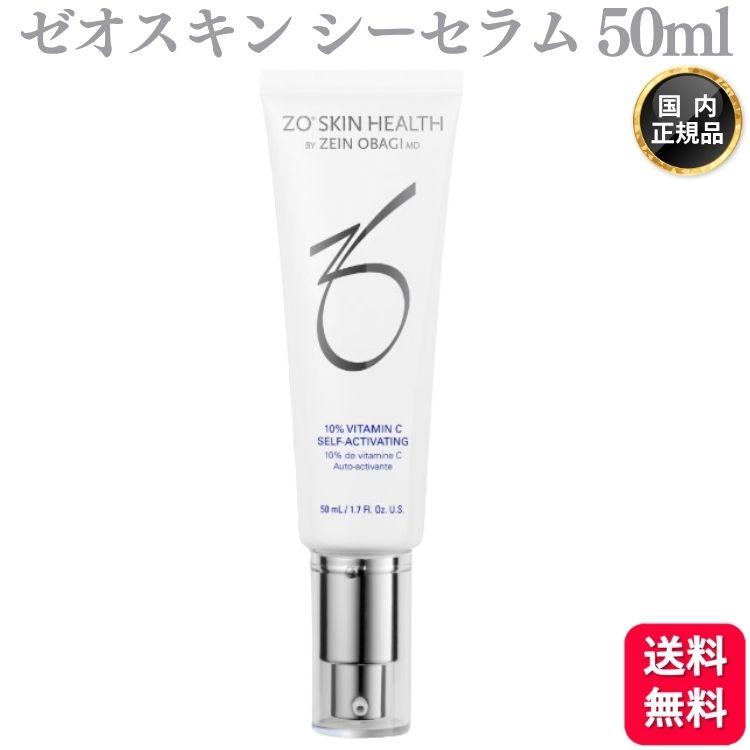 ゼオスキンヘルス シーセラム50ml ZO SKIN HEALTH ゼオスキン シーセラム 50ml スキンケア