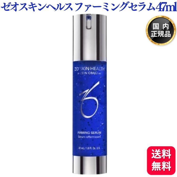 ZO SKIN HEALTH ゼオスキンヘルス ファーミングセラム 47ml 美容