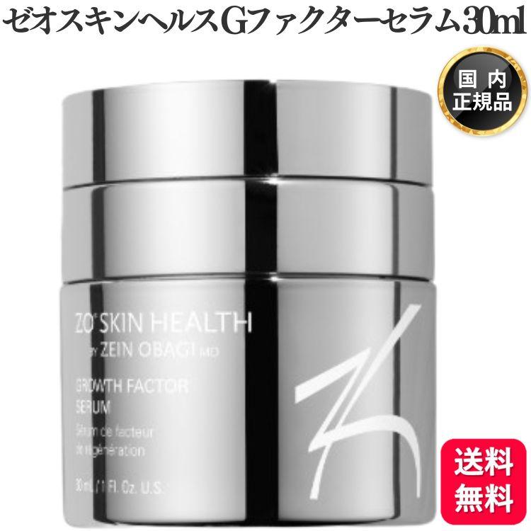 ZO SKIN HEALTH ゼオスキンヘルス Gファクターセラム 30ml