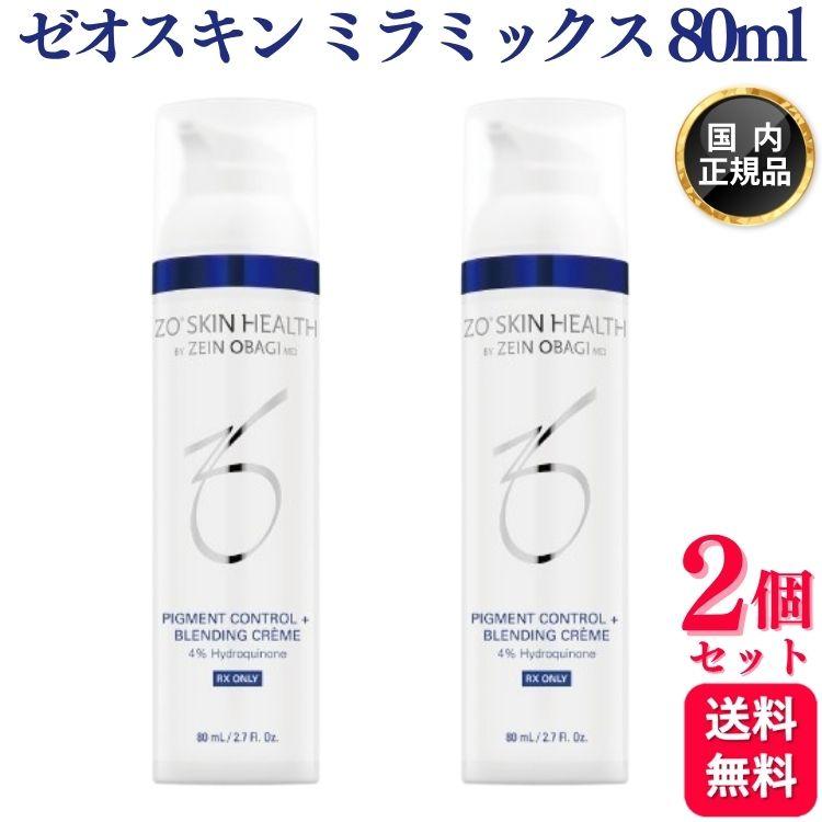 ZO SKIN HEALTH 2個セット ゼオスキン ミラミックス 80ml
