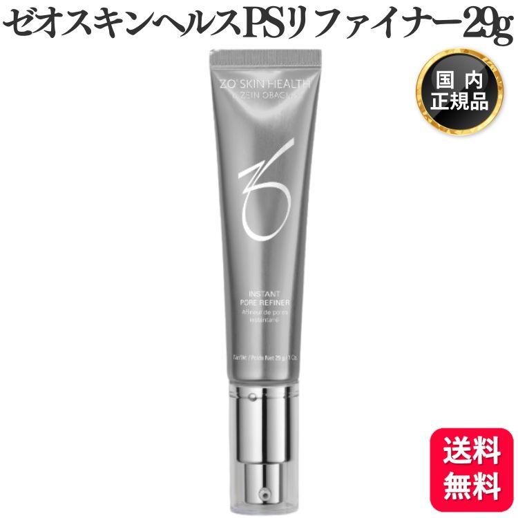 ゼオスキン　PSリファイナー　29g ZO SKIN HEALTH ゼオスキンヘルス PSリファイナー 29g 正規品