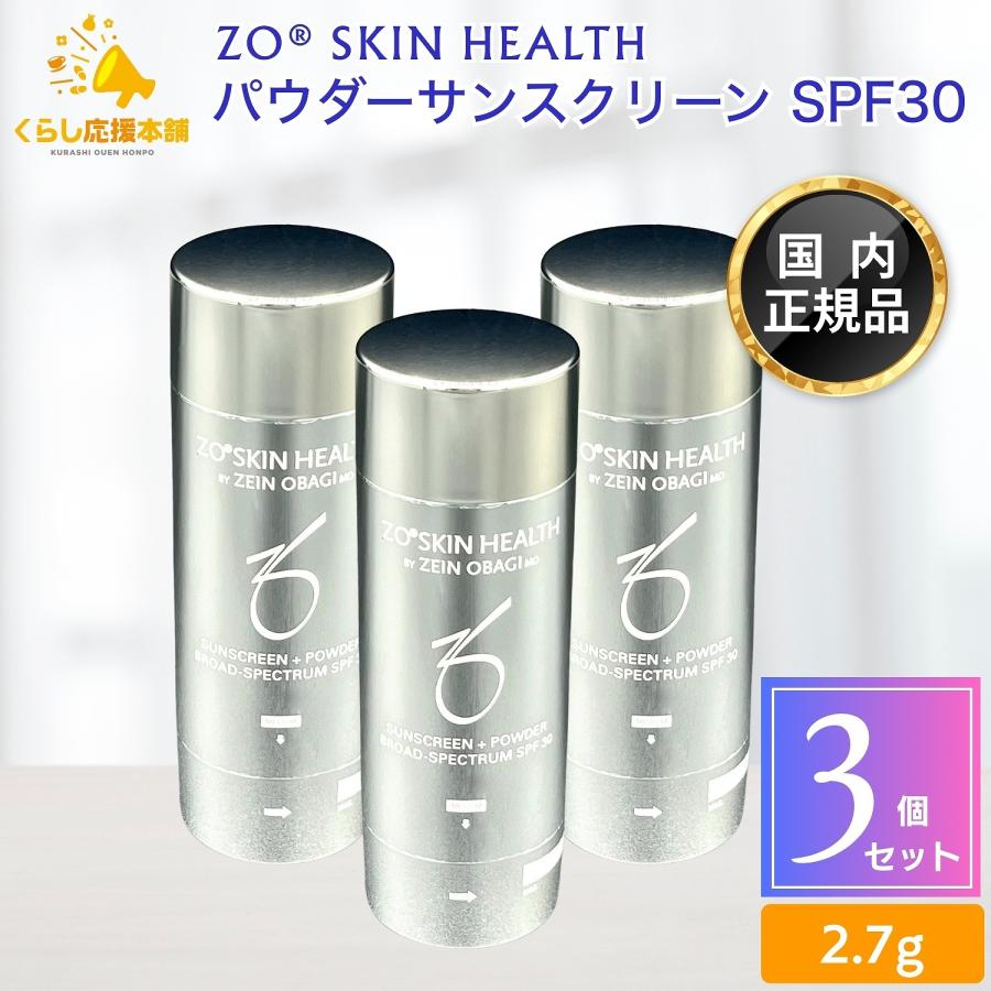 ZO SKIN HEALTH（ゼオスキンヘルス） 3個セット ゼオスキン パウダー