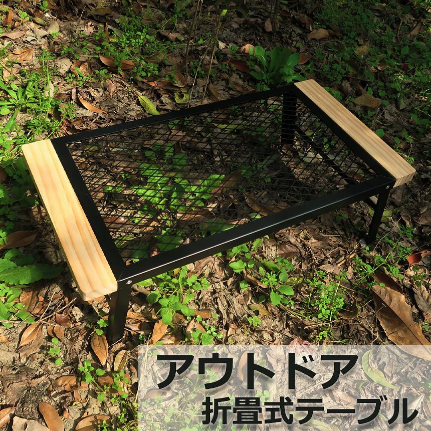 10%OFFクーポンあり!!】アウトドア テーブル フィールドラック クーラーボックススタンド 焚き火テーブル キャンプファイヤーグリル :TWZ-1:Kurasiya - 通販 - Yahoo!ショッピング 10%OFFクーポンあり!!】アウトドア テーブル フィールドラック クーラーボックススタンド 焚き火テーブル キャンプファイヤーグリル :TWZ-1:Kurasiya - 通販 - Yahoo!ショッピング