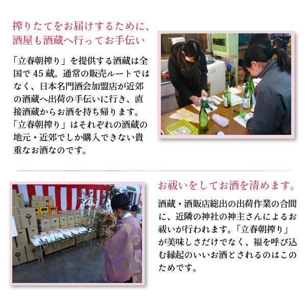 2/4(水)から順次発送 2026年 蓬莱泉 ほうらいせん 立春朝搾り 純米吟醸 生原酒 720ml 愛知県 関谷醸造 予約商品 季節 立春 日本酒 お酒 しぼりたて 生酒 名門酒 | 蓬莱泉 | 02