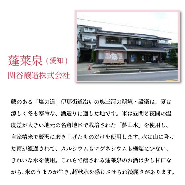 2/4(水)から順次発送 2026年 蓬莱泉 ほうらいせん 立春朝搾り 純米吟醸 生原酒 720ml 愛知県 関谷醸造 予約商品 季節 立春 日本酒 お酒 しぼりたて 生酒 名門酒 | 蓬莱泉 | 03