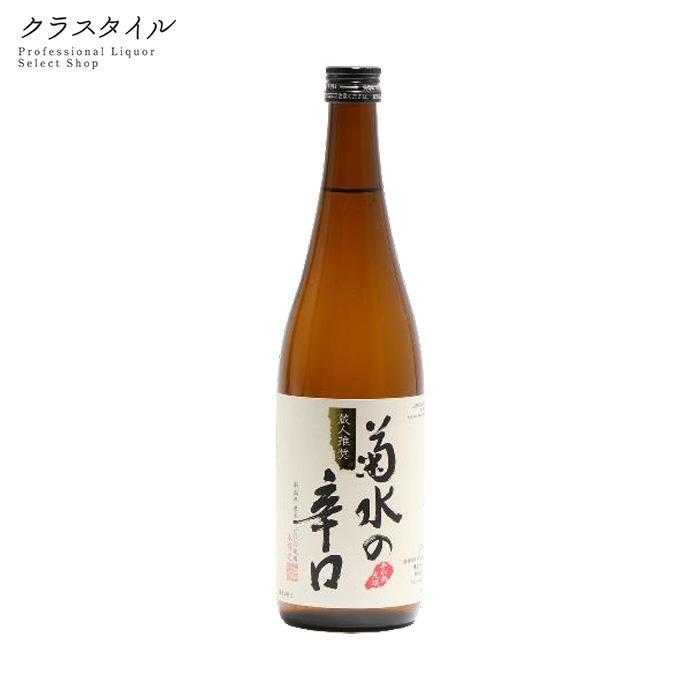 菊水 日本酒 菊水の辛口 本醸造 720ml 1本 菊水酒造 新潟県 : お酒の  