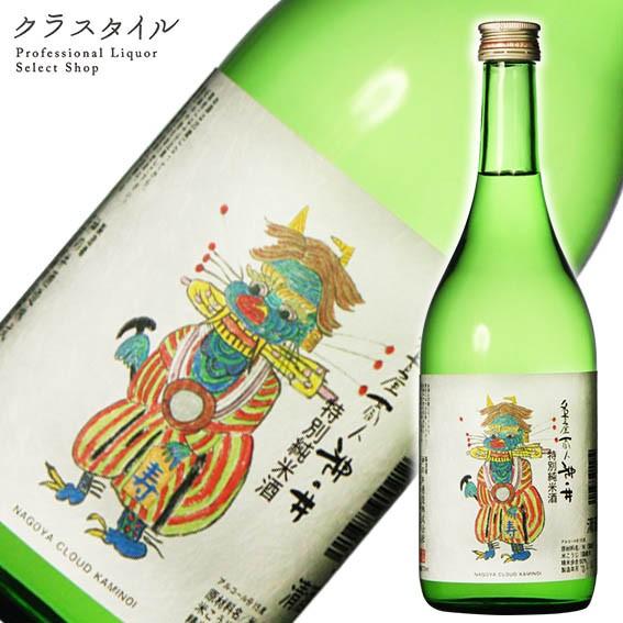 日本酒 ナゴヤクラウド 神の井 特別純米 名古屋 クラウド 神の井酒造 720ml 愛知 お土産 ギフト | 