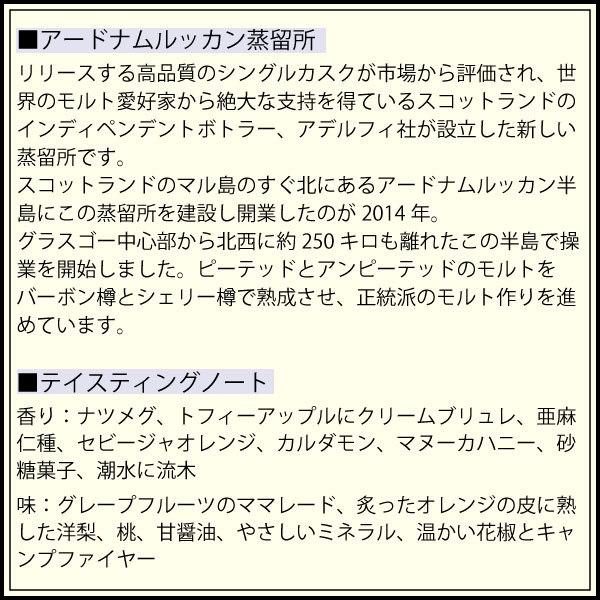 ウイスキー アードナムルッカン シングルモルト 01.21:01 セカンド