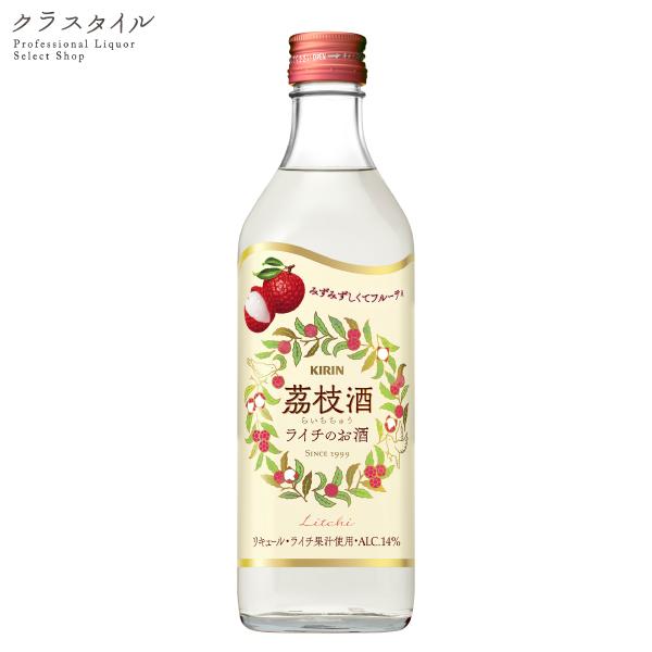 茘枝酒 リキュール 500ml 1本 キリン ライチ フルーティー 果実｜kurastyle