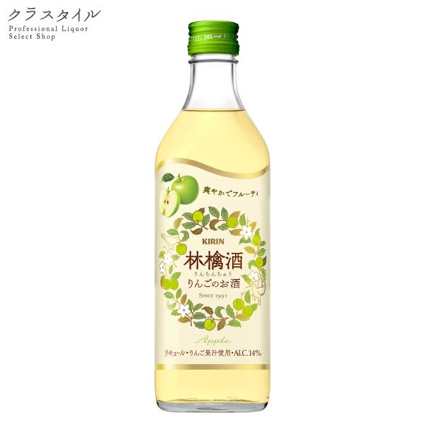林檎酒 リキュール 500ml 1本 キリン リンゴ りんご フルーツ フルーティー｜kurastyle