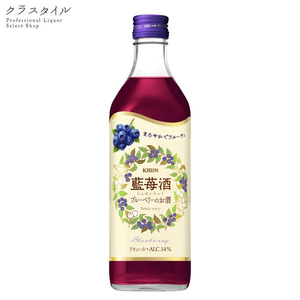 藍苺酒 リキュール 500ml 1本 キリン ブルーベリー フルーティー 果実｜kurastyle