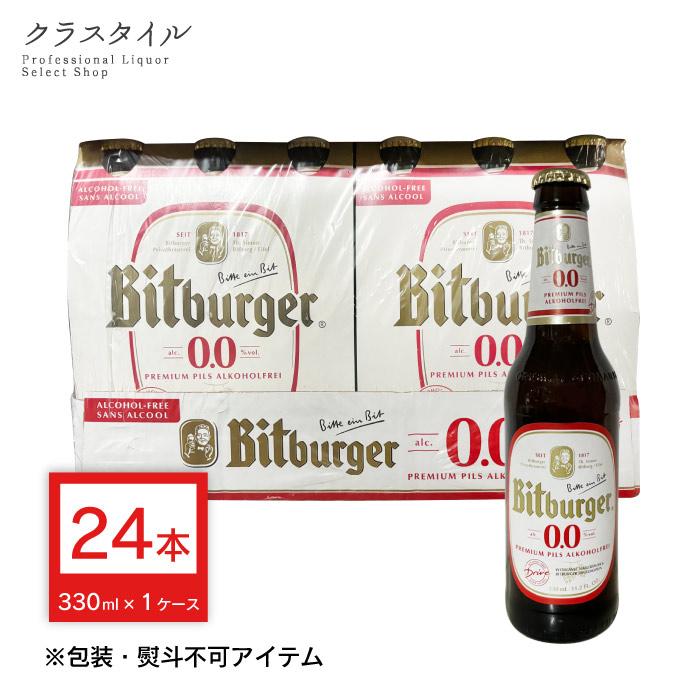 ノンアルコールビール ビットブルガードライブ 0.0% 330ml 24本 １ケース｜kurastyle