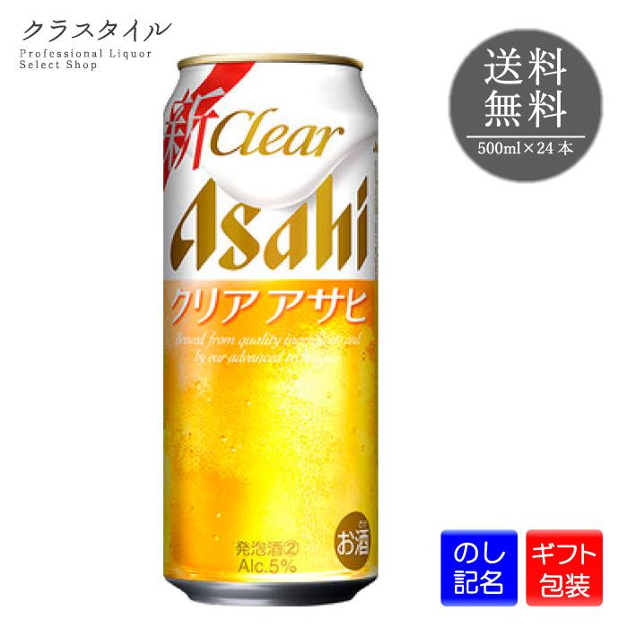 クリアアサヒ クリア アサヒ 500ml×24本 缶 1ケース アサヒビール 