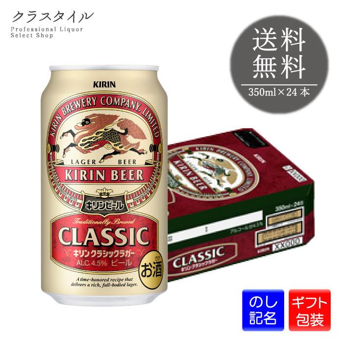 キリン クラシックラガー 350ml×24本 缶 1ケース キリンビール 缶 